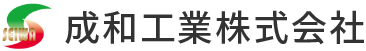 成和工業株式会社